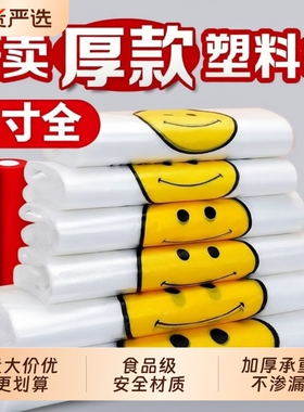 加厚大透明白色笑脸食品袋子手提背心方便袋夜宵食品级外卖打包袋