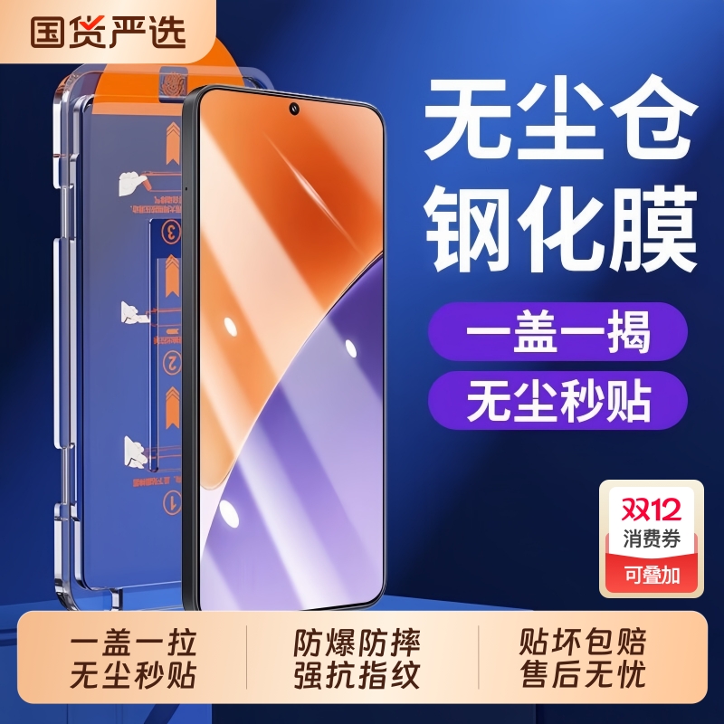 适用小米13钢化膜17/15红米k80新款无尘舱k70pro至尊版14/手机仓膜k60k50k30k20k40s高清Turbo3/412/note防摔