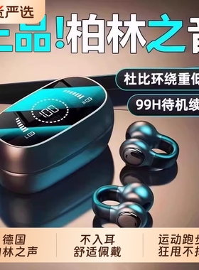 骨传导蓝牙耳机2025新款夹耳式柏林之音运动跑步降噪高音质长续航