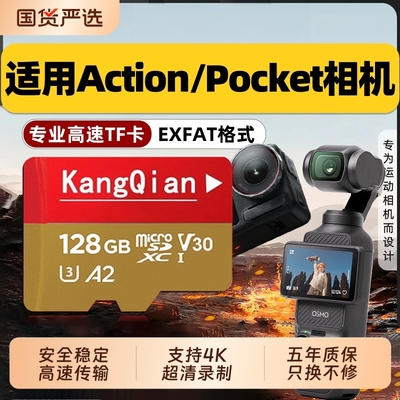 适用于大疆pocket3/Action4运动相机官方专用高速内存卡TF卡储存