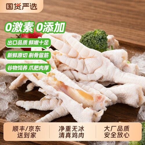新鲜凤爪冷冻无骨鸡脚卤味商用