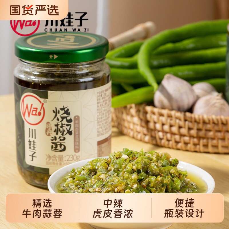 川娃子牛肉烧椒酱蒜蓉辣椒酱四川拌饭虎皮青椒酱剁椒酱拌面下饭菜