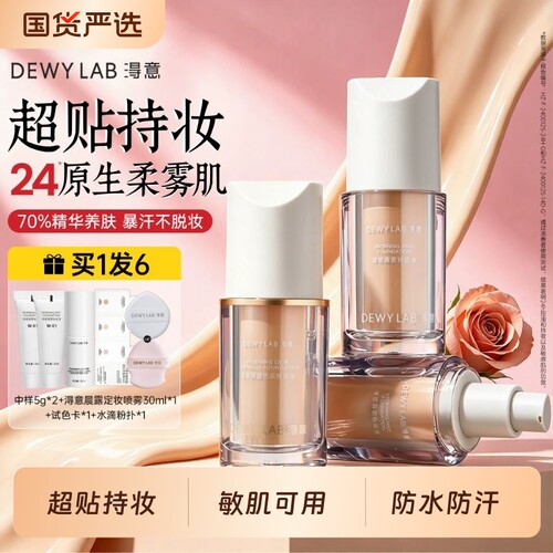 淂意超贴瓶持妆粉底液晨雾持久不脱妆服帖混油皮干皮得意DewyLab