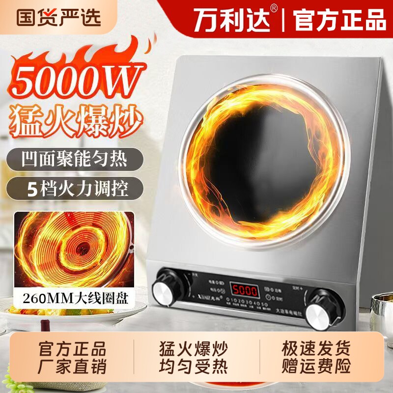 万利达电磁炉凹面家用5000W大功率火锅商用多功能电磁灶炒菜省电