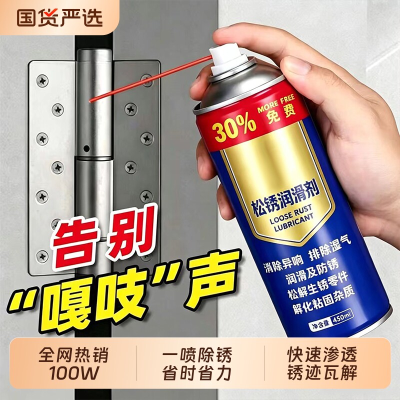 除锈剂金属快速清洗螺栓螺丝松动润滑强力防锈去铁锈喷剂自行车