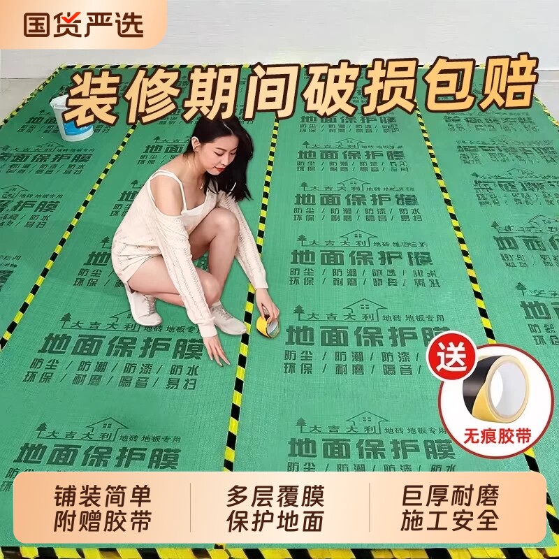 地膜装修保护膜地面瓷砖地砖加厚耐磨保护铺地家装地板贴革防潮膜