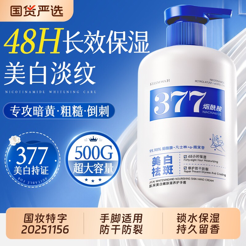 377美白护手霜保湿嫩白亮肤长效滋润补水防干裂粗糙去手纹大容量