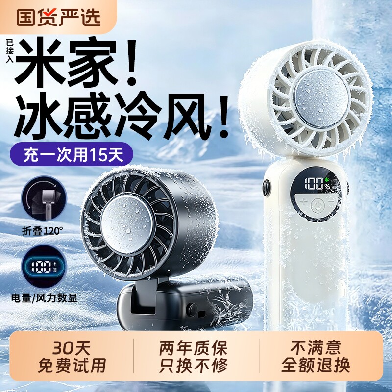 制冷小空调]手持风扇小迷你便携超长续航usb充电冰敷风扇折叠挂脖