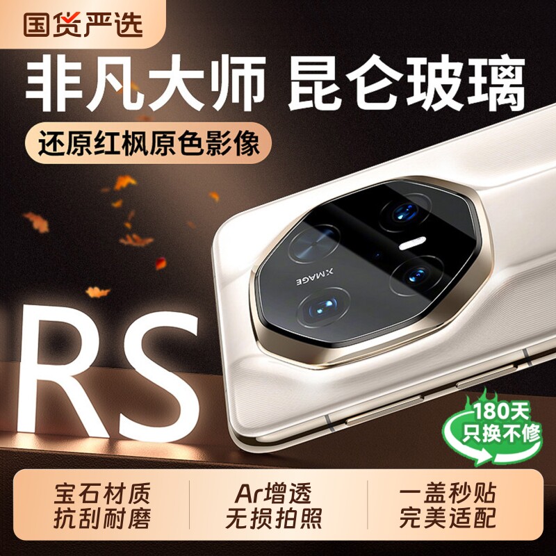 【二代红枫】适用于华为mate80Rs镜头膜新款x7手机70Rs典藏版折叠屏X6定位全覆盖60Rs后置镜头保护贴膜X5钢化