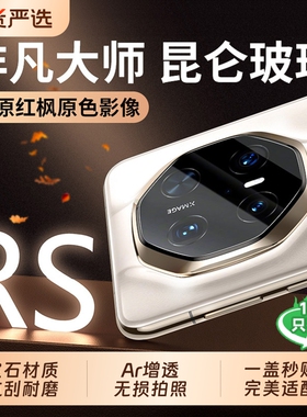 【二代红枫】适用于华为mate80Rs镜头膜新款x7手机70Rs典藏版折叠屏X6定位全覆盖60Rs后置镜头保护贴膜X5钢化