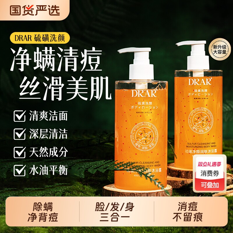 DRAR硫磺沐浴露除螨保湿后背香皂去螨虫持久留香男女官方正品
