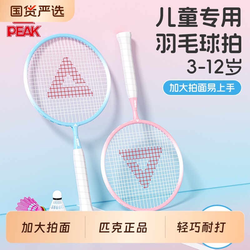 匹克儿童羽毛球拍小学生运动训练装备双拍玩具套装超轻迷你入门