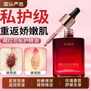 藏红花私护精油女性滋润保湿嫩护私处护理油身体按摩精油官方正品