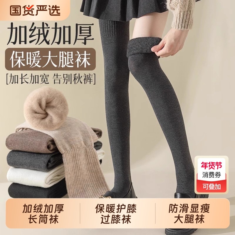 过膝袜子女秋冬季长筒袜加绒保暖毛圈高筒袜黑色显瘦防下滑大腿袜,女士内衣/男士内衣/家居服,长筒袜,淘宝优惠券,粉丝福利购,淘宝优惠卷