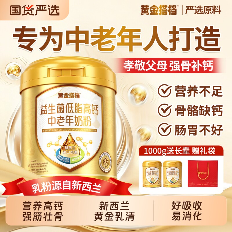 中老年高钙脱脂牦牛奶粉成人正品官方旗舰店全家营养老年人免疫力
