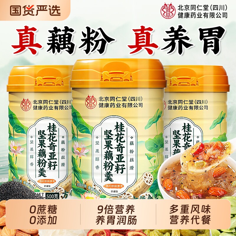 奇亚籽坚果莲子羹西湖藕粉无糖正宗纯无添加正品官方旗舰店早餐