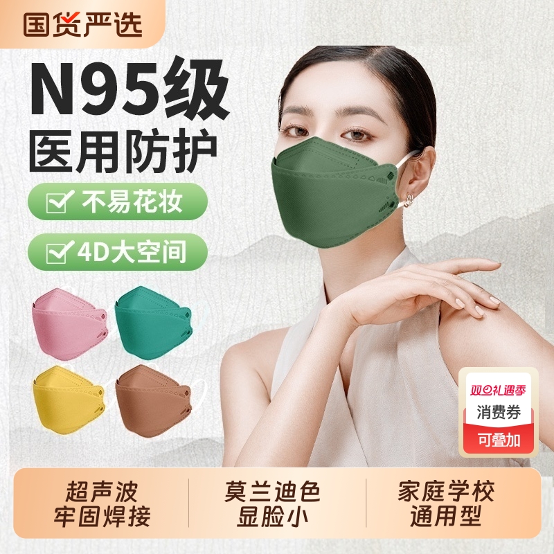 N95级医用防护口罩柳叶女高颜值秋冬款四层灭菌耳带防雾鱼嘴