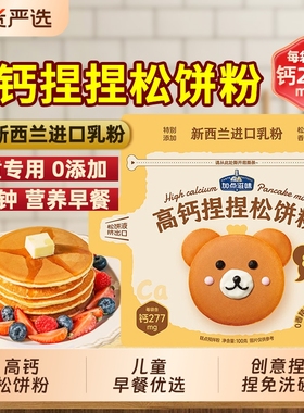 加点滋味高钙捏捏松饼粉儿童无添加早餐预拌粉华夫饼铜锣烧煎饼粉