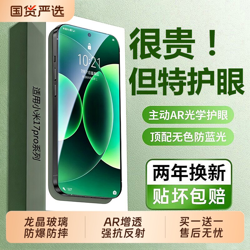 【AR增透护眼】汤马仕适用小米17promax钢化膜17max手机膜新款17Tpro全屏覆盖17T高清17ultra徕卡版保护贴膜