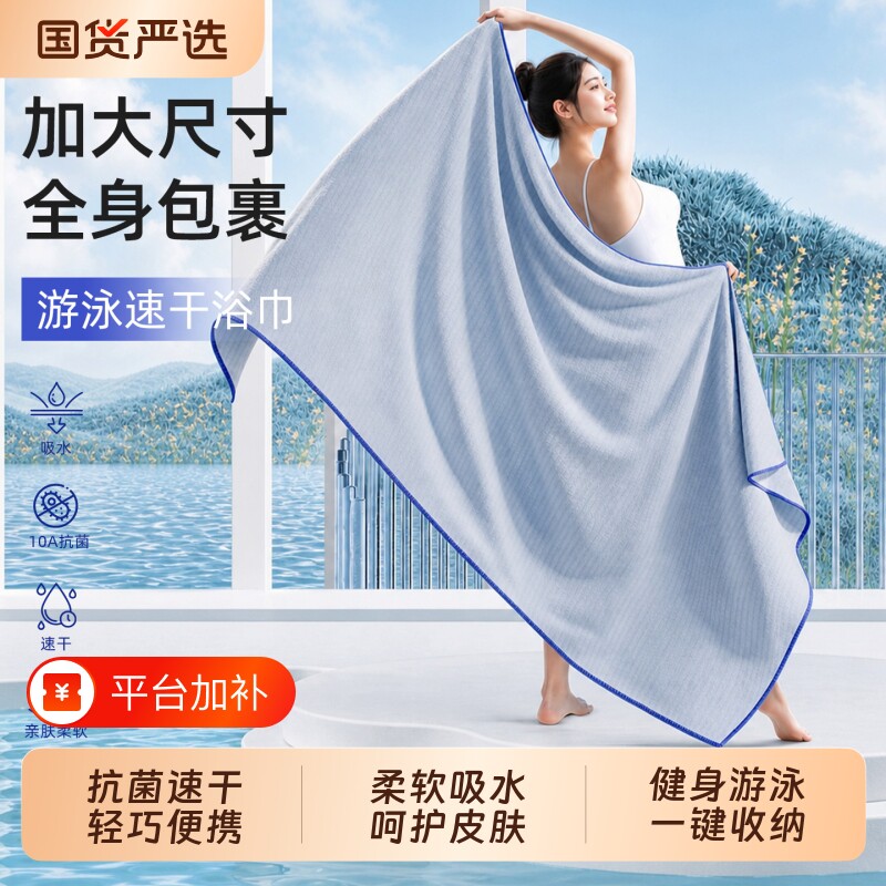游泳速干浴巾毛巾沙滩巾专用成人女运动吸水保暖便携健身温泉浴袍