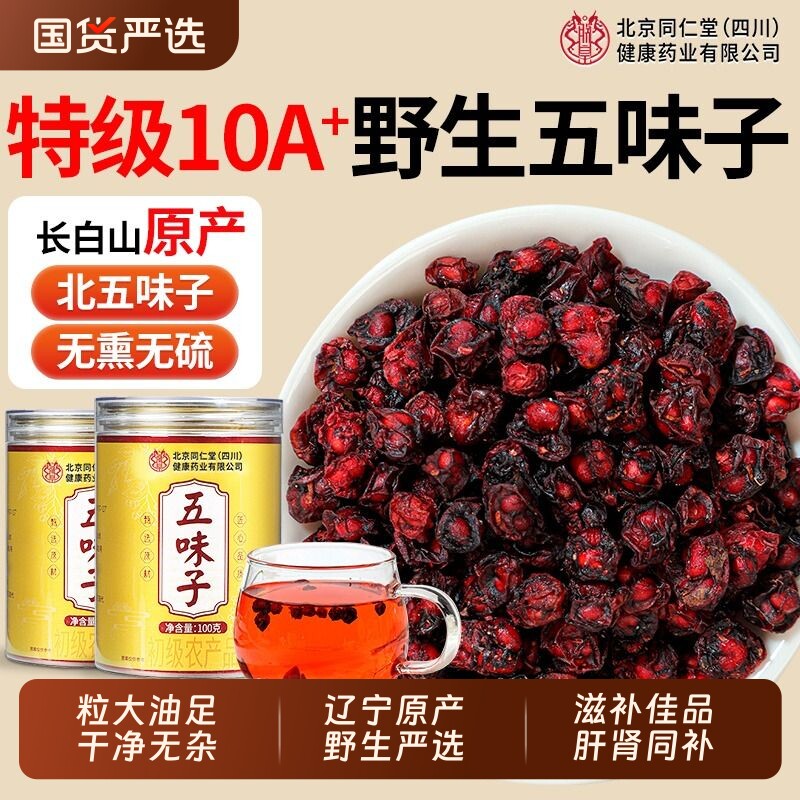北五味子茵陈养肝茶菟丝子野生中药材长白山官方旗舰店正品泡水喝