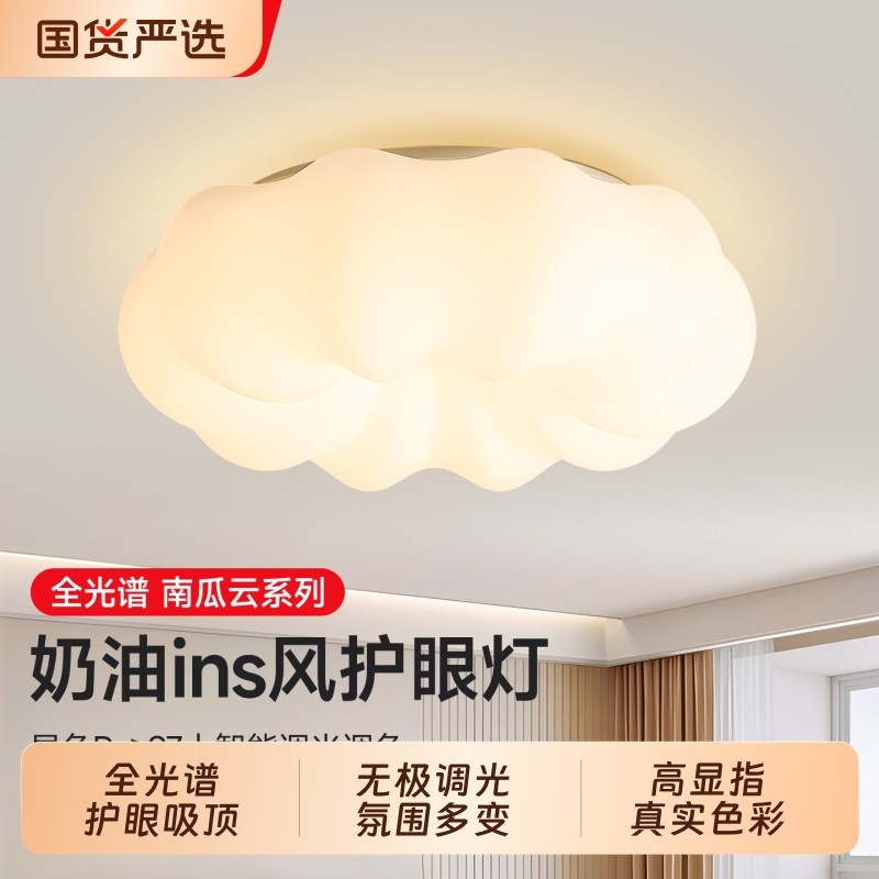 奶油南瓜风护眼吸顶灯卧室主卧2025新款led吸顶灯中山房间照明灯,家装灯饰光源,护眼吸顶灯,淘宝优惠券,粉丝福利购,淘宝优惠卷