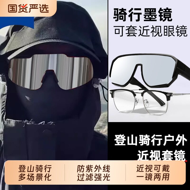 近视套镜骑行眼镜男款偏光运动防风防紫外线护目镜太阳镜潮飞行员