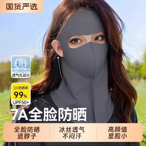 全脸防晒面罩女防紫外线2026新款夏季脸基尼口罩护颈一体冰丝透气