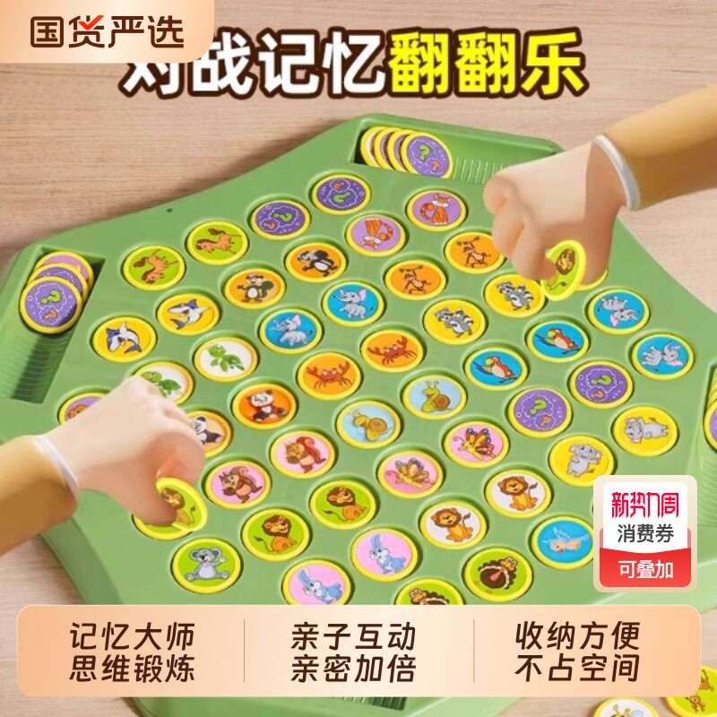翻翻棋消消乐记忆力益智类思维训练互动专注力玩具礼物大脑锻炼