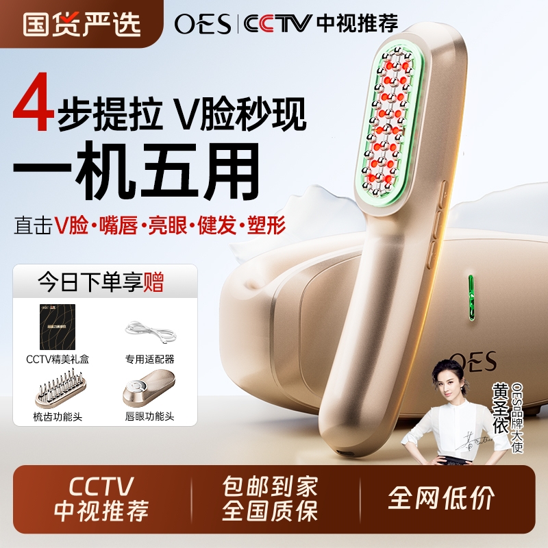 OES超膜刀家用全身多功能美容仪