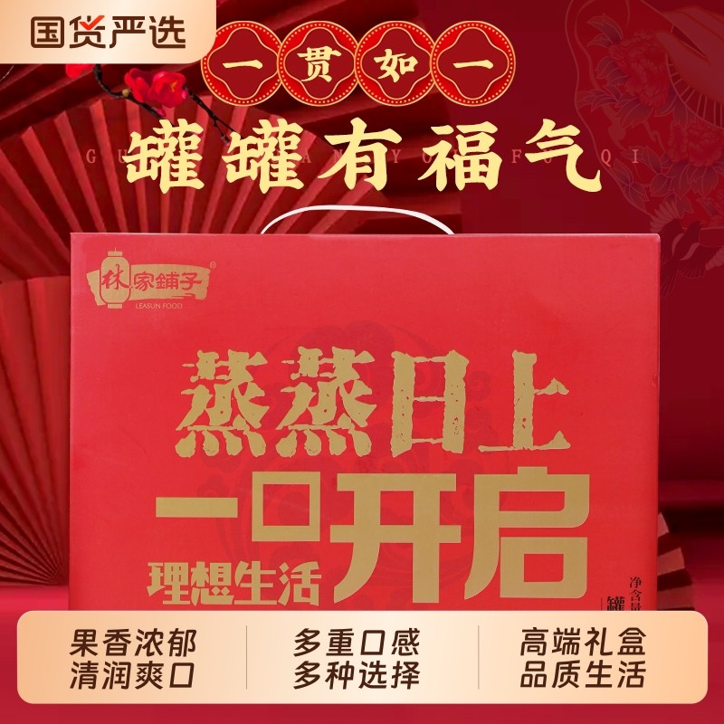 林铺子水果罐头礼盒黄桃椰果送礼送长辈年货礼盒,水产肉类/新鲜蔬果/熟食,水果罐头,淘宝优惠券,粉丝福利购,淘宝优惠卷