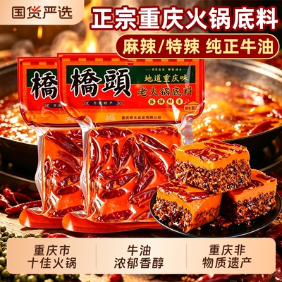 桥头火锅底料重庆正宗牛油老火锅