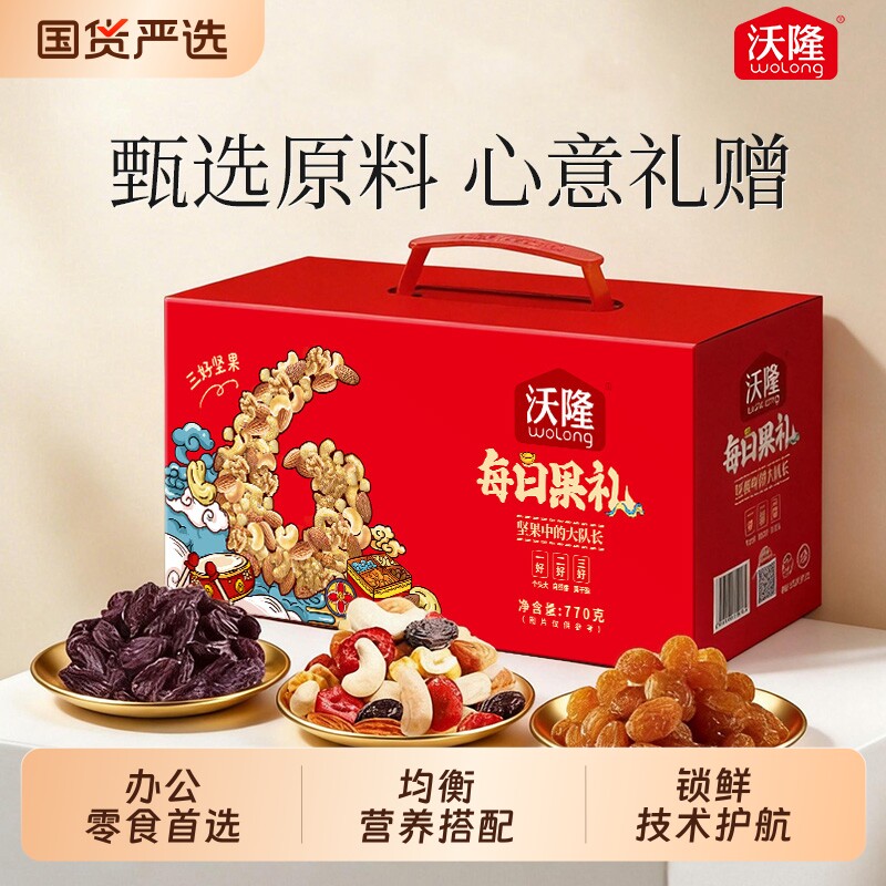 坚果星球每日果礼770g零食大礼包果干果仁小包装混合送礼腰果原味