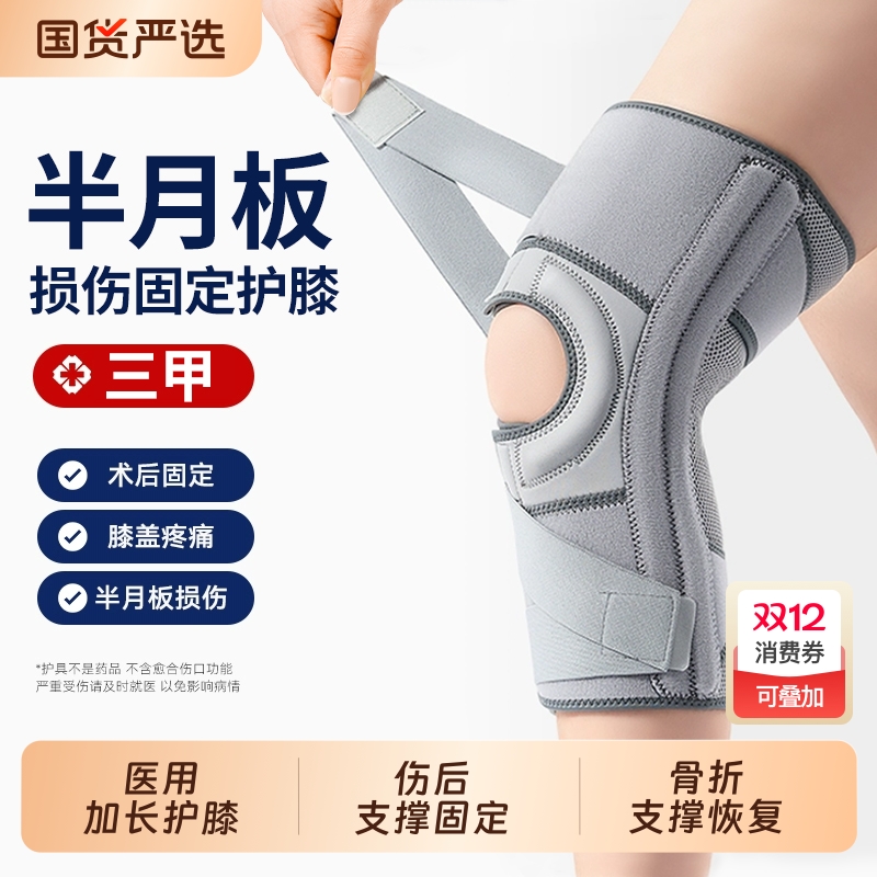 医用护膝损伤防护专用