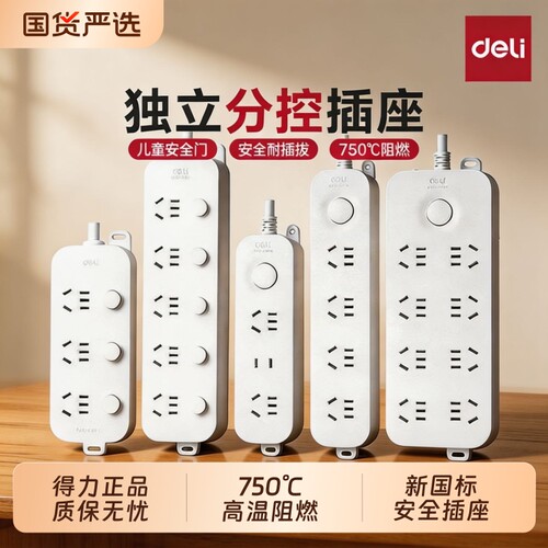 得力USB插座插排带线多孔家用多功能多插位插头多用转换器插线板