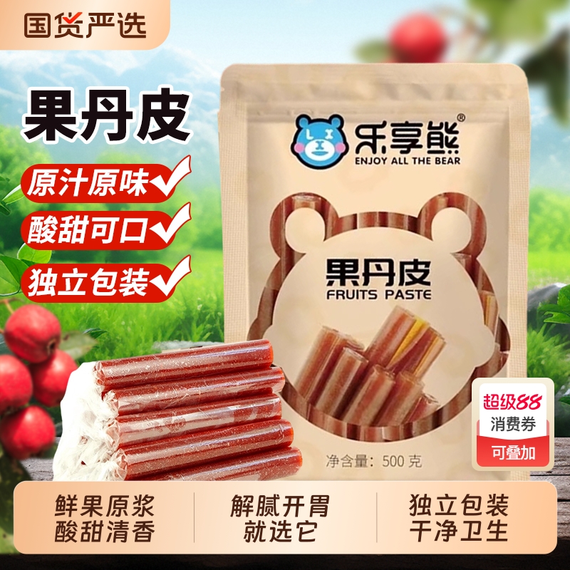 乐享熊果丹皮山楂卷袋装山楂条糕制品蜜饯宝宝怀旧零食特产食品