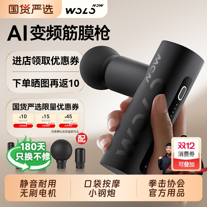 沃乐筋膜枪按摩器运动肌肉放松