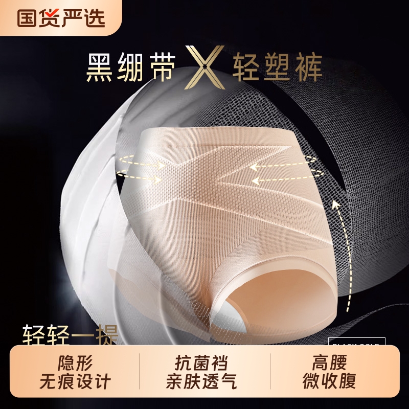 草本初色黑绷带轻塑裤女士收腹提臀透气纯棉底裆三角裤女塑形塑身
