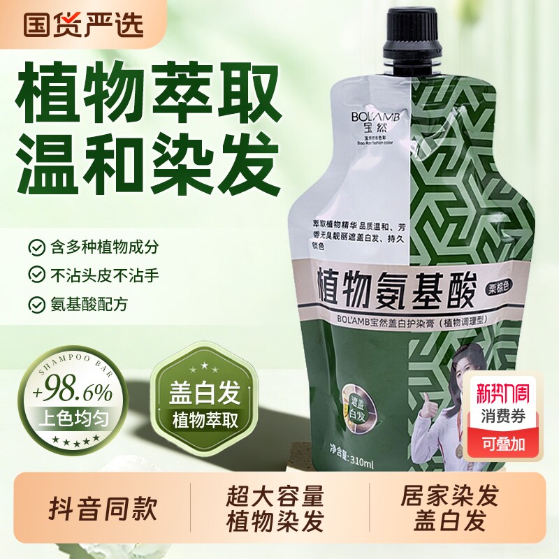 宝然染发膏自己在家染发剂显白流行色伦敦咖啡盖白抖音同款易上色