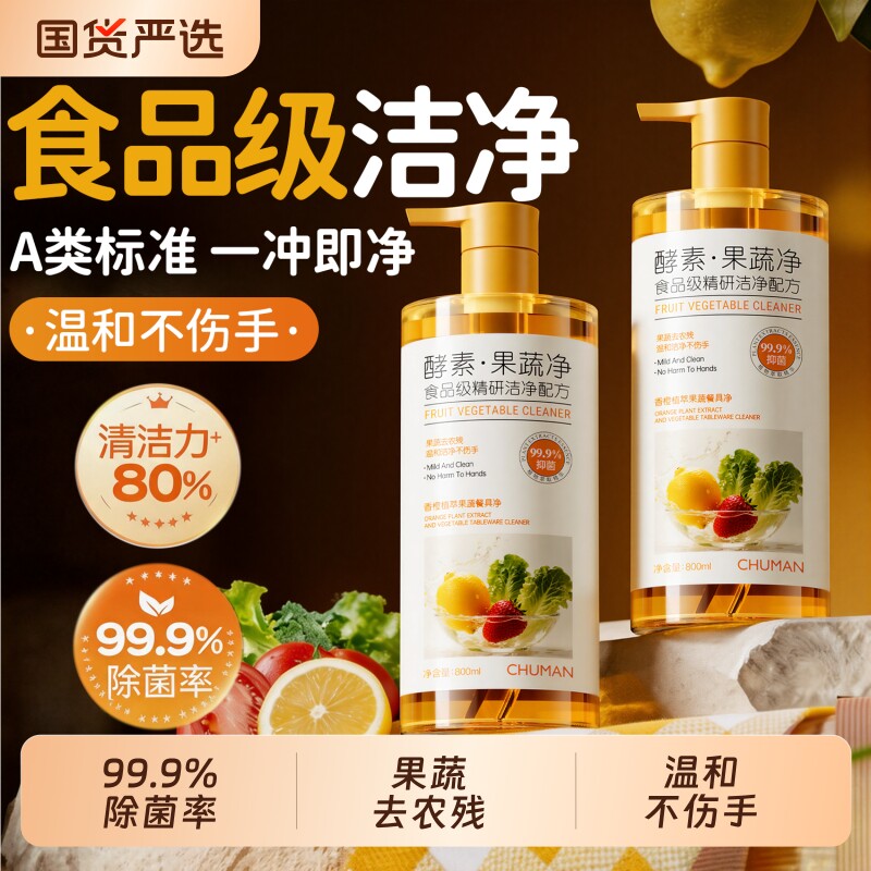 a类果蔬净清洁剂洗洁精涤餐具蔬菜宿舍家用食品级正品官方旗舰店