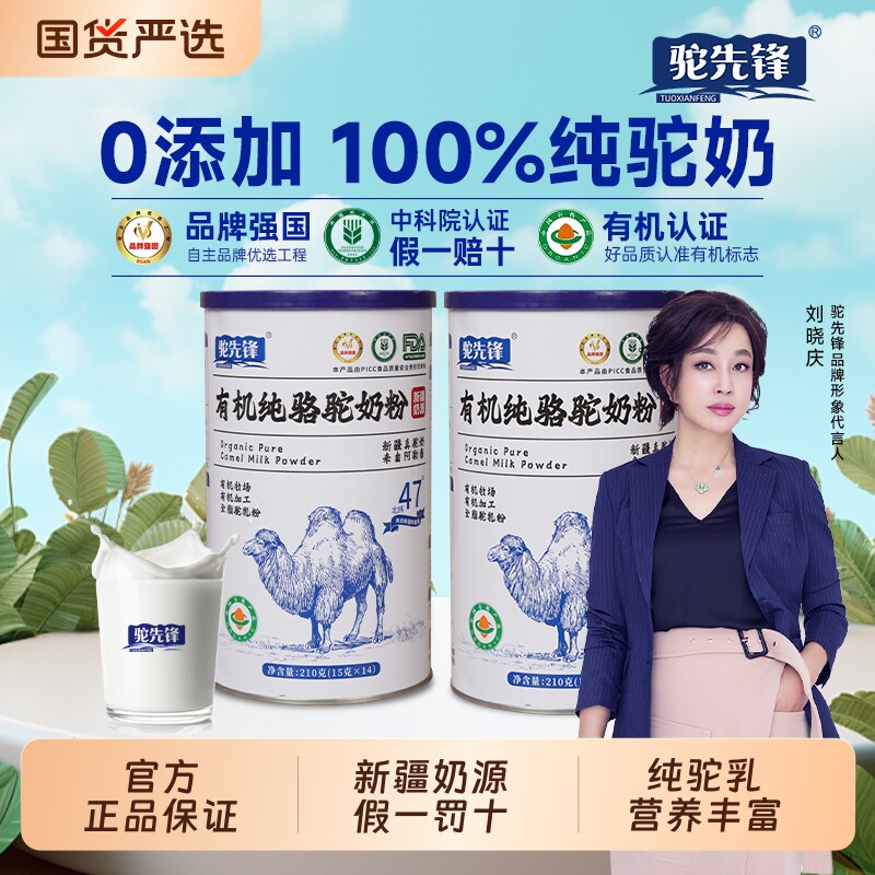 驼先锋有机纯驼奶粉中老年高钙益生菌骆驼奶粉官方旗舰店新疆正宗