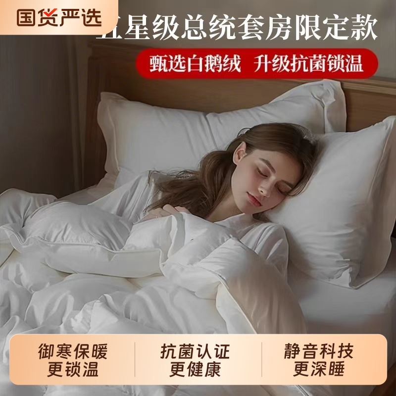 正品鹅绒保暖被白鹅绒加厚