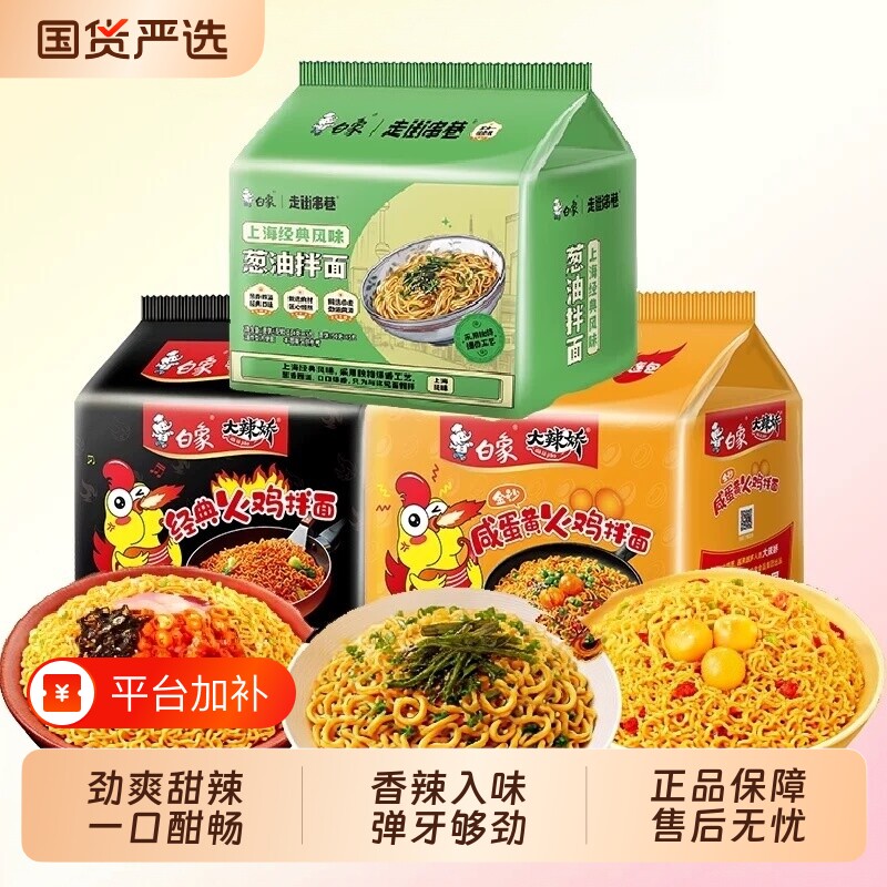 白象火鸡面五合一大辣娇走街串巷葱油拌面夜宵速食泡面方便面