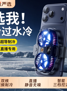 【主播必备】手机散热器直播专用半导体制冷网红带货降温神器超静音支架带风扇补光灯适用苹果黑鲨iqoo