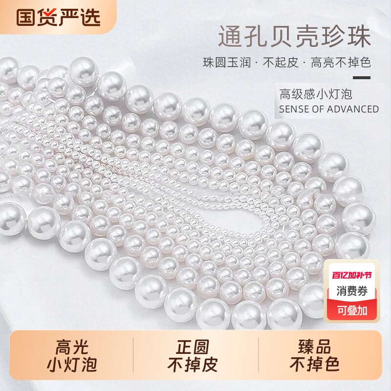 贝珠散珠项链配件串珠diy珍珠材料小米粒手链圆珠子手串贝壳高亮
