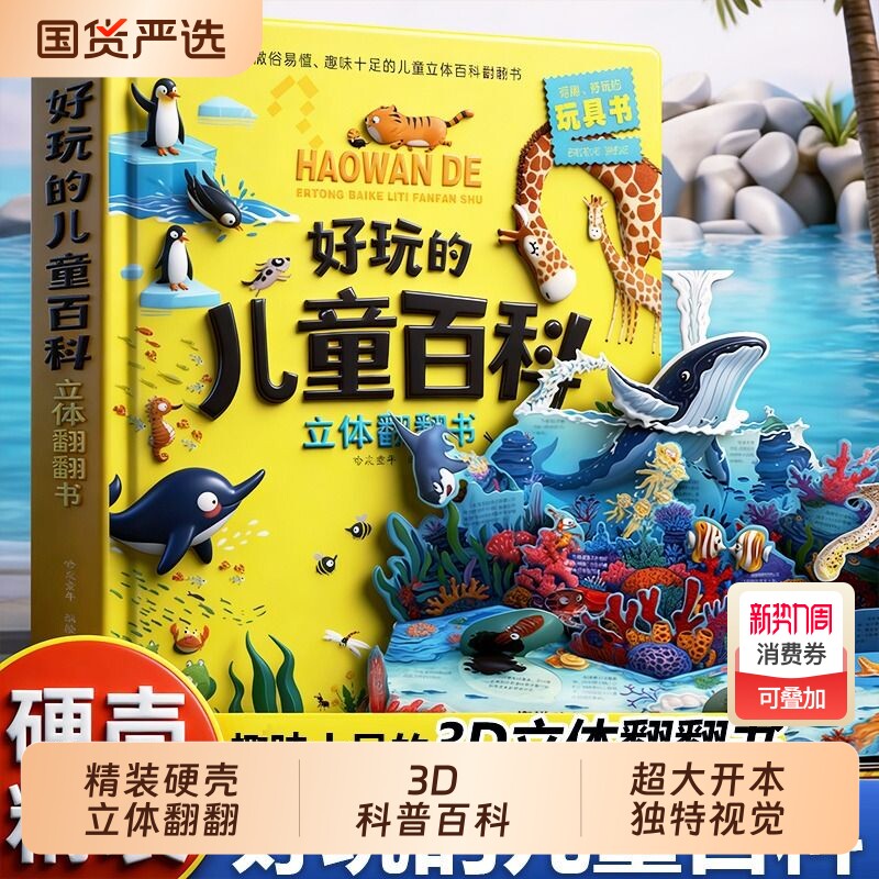 超大开本神奇的动物立体书儿童3d翻翻书科普百科6-7-8-10岁
