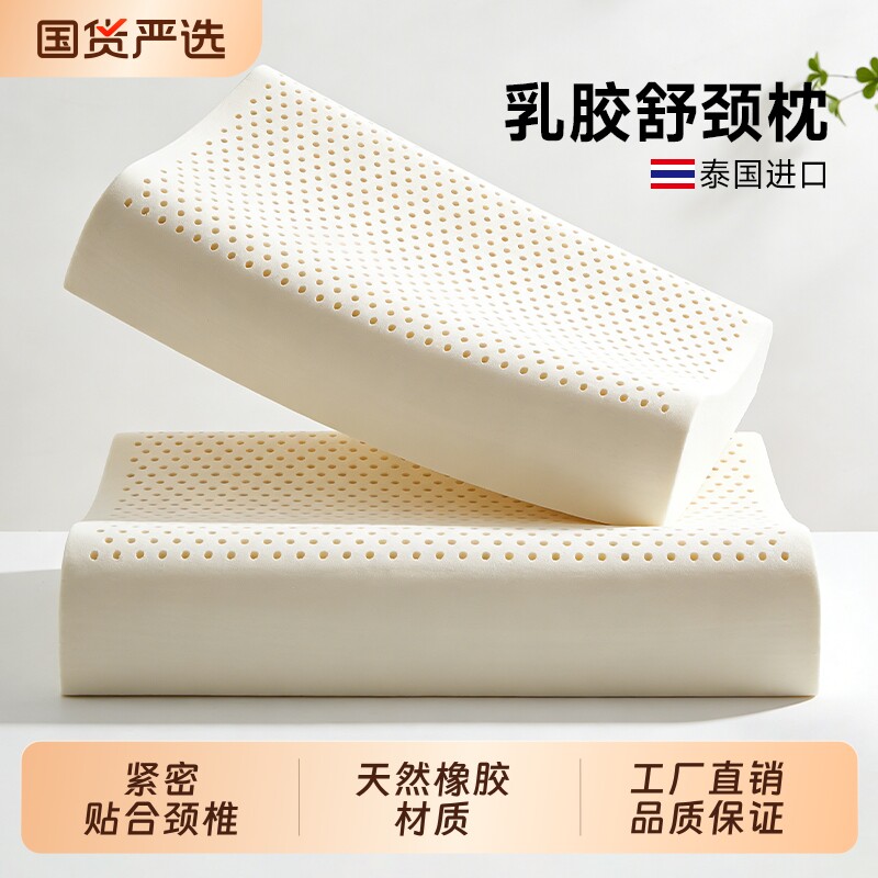 泰国乳胶枕头家用学生宿舍天然橡胶舒颈椎枕助睡眠低枕芯硅胶高枕