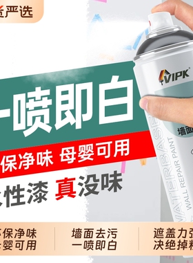墙面自喷漆白色乳胶漆室内家用油漆涂料修补膏墙壁体修复白漆墙漆