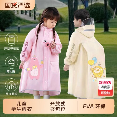 儿童小学生幼儿园上学雨衣带拉链