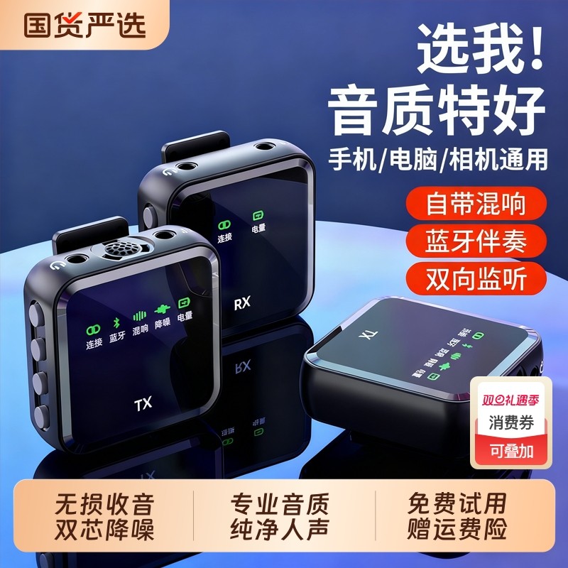 集语无线麦克风领夹式收音录音设备领夹蓝牙主播手机直播拍视频